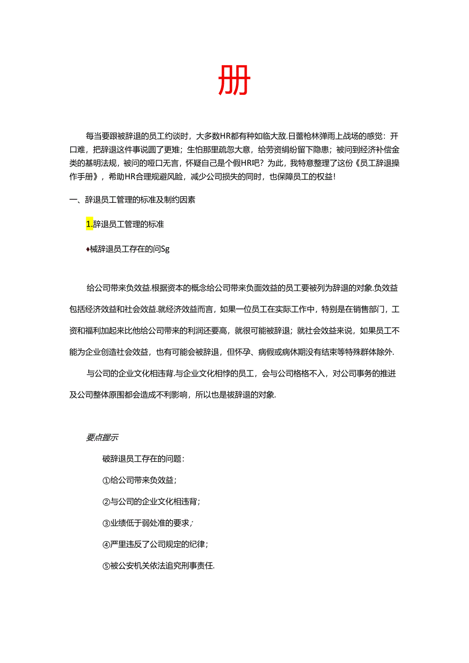 员工辞退操作手册.docx_第2页