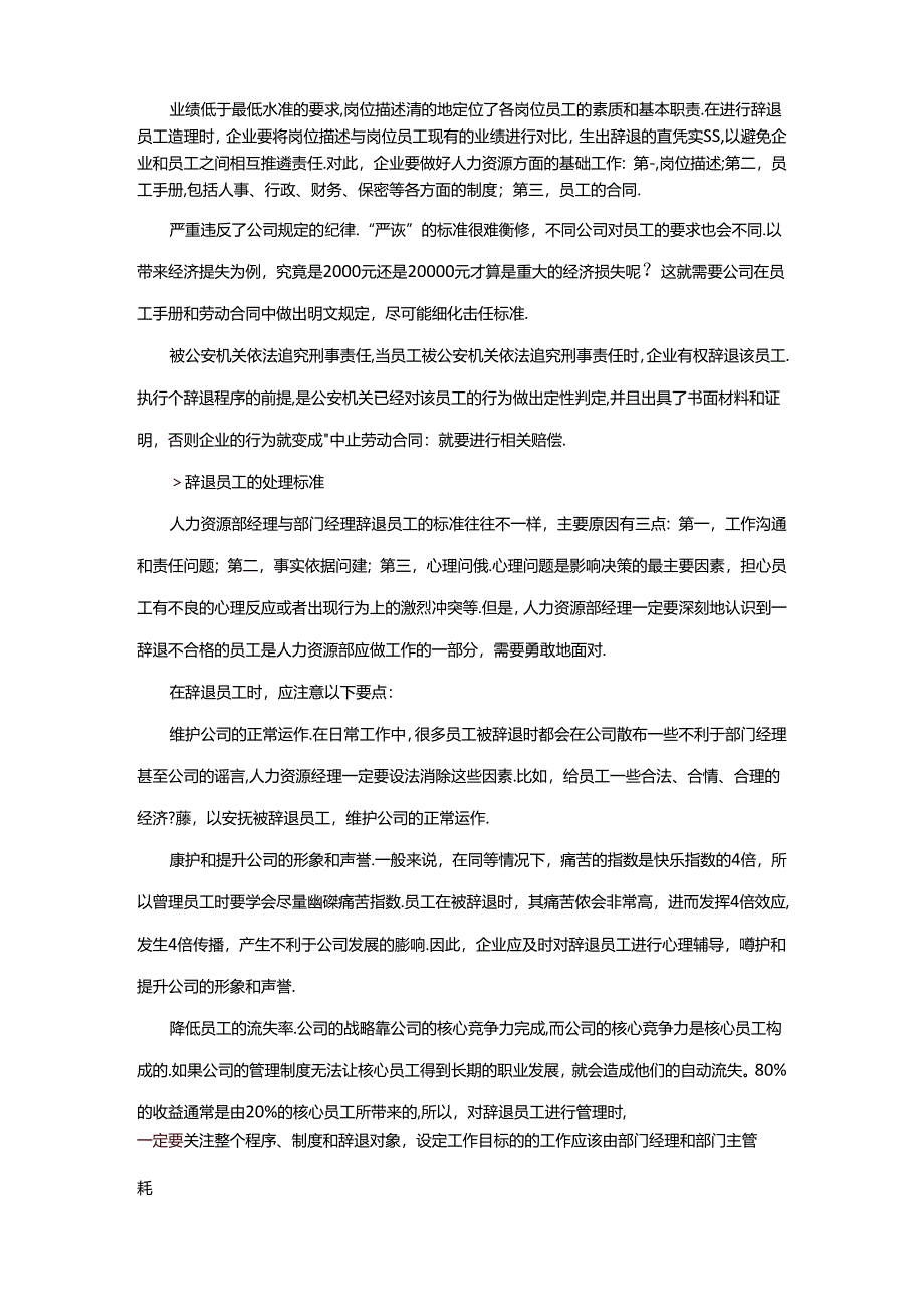 员工辞退操作手册.docx_第3页