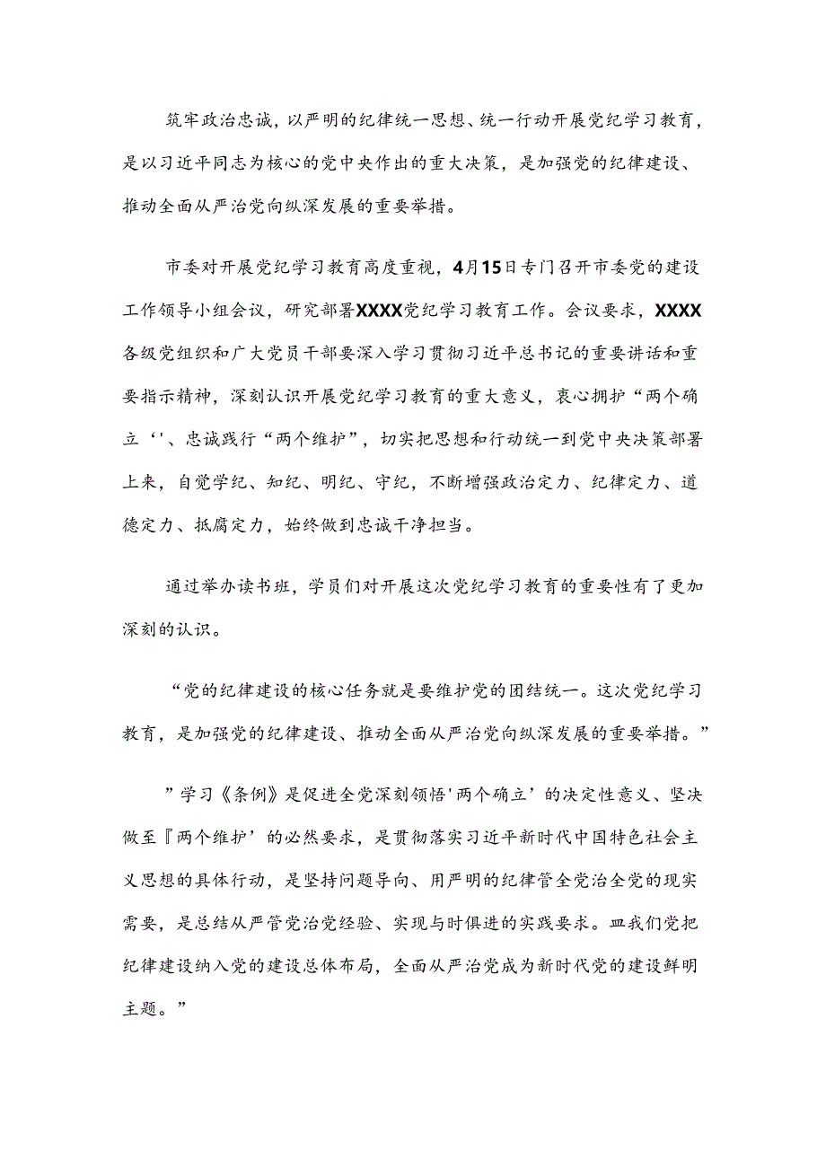 关于2024年党纪学习教育阶段工作汇报7篇汇编.docx_第2页