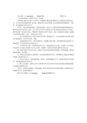 “反对校园欺凌争做阳光学生”倡议书.docx