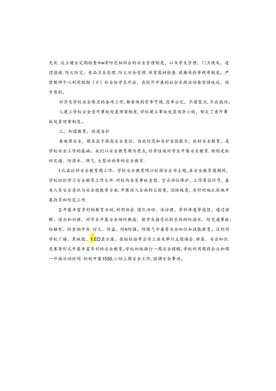 2024年学校安全工作总结.docx_第2页