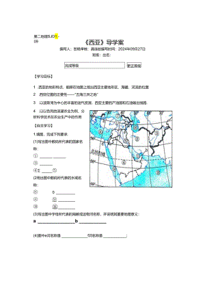 2024西亚导学案(公开课).docx