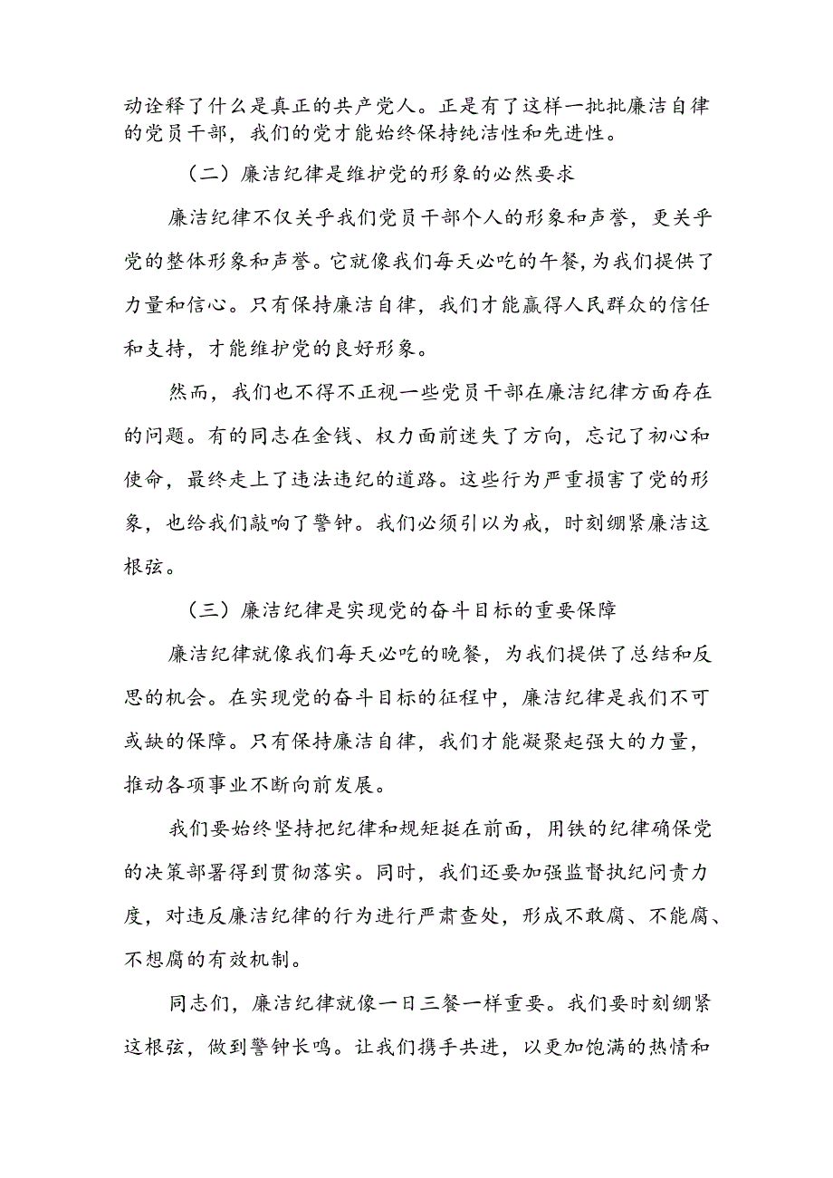 某市商务委党组书记关于廉洁纪律的中心组交流发言.docx_第2页