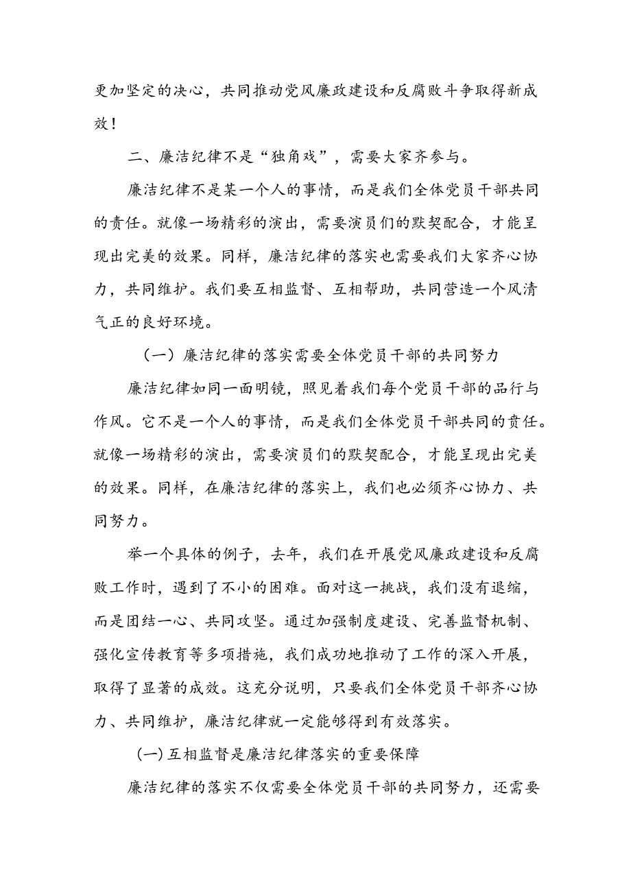 某市商务委党组书记关于廉洁纪律的中心组交流发言.docx_第3页