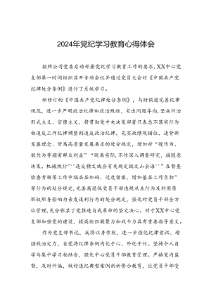 支部书记2024年党纪学习心得体会四篇.docx