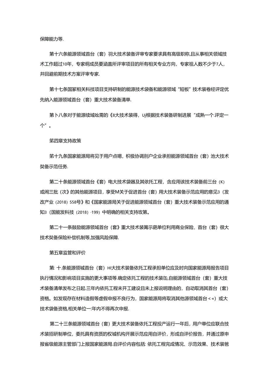 【政策】能源领域首台（套）重大技术装备评定和评价办法.docx_第3页
