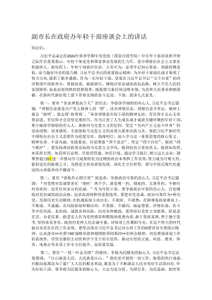 副市长在政府办年轻干部座谈会上的讲话.docx