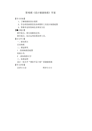 设计健康海报信息技术教案.docx