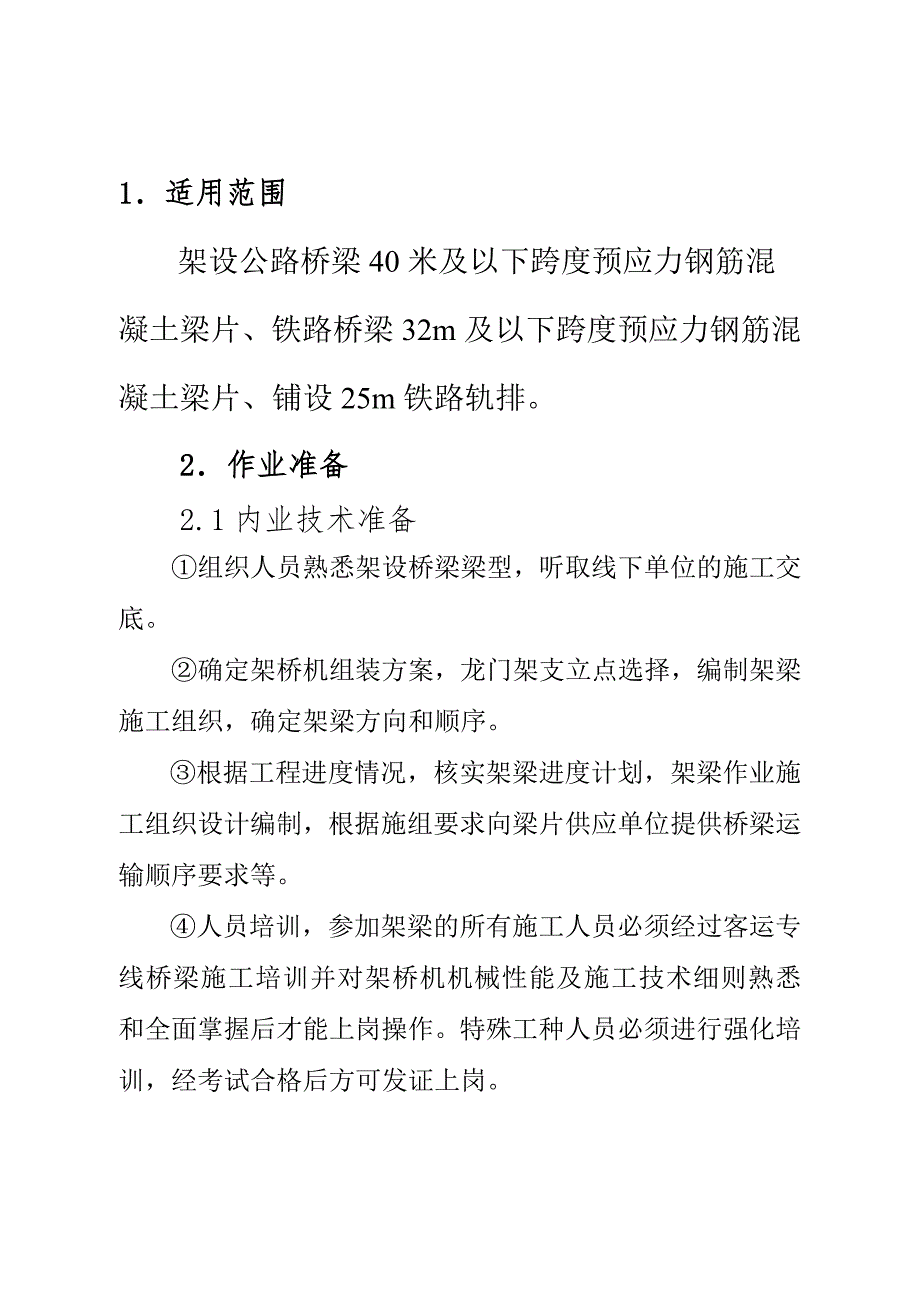 架桥机施工作业指导书.doc_第2页