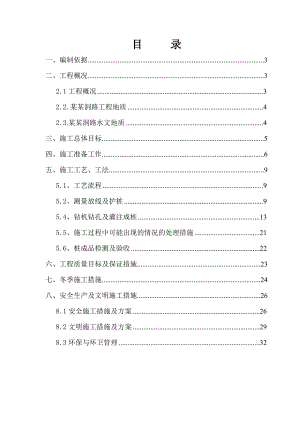 朝阳洞路B标桩基施工方案.doc