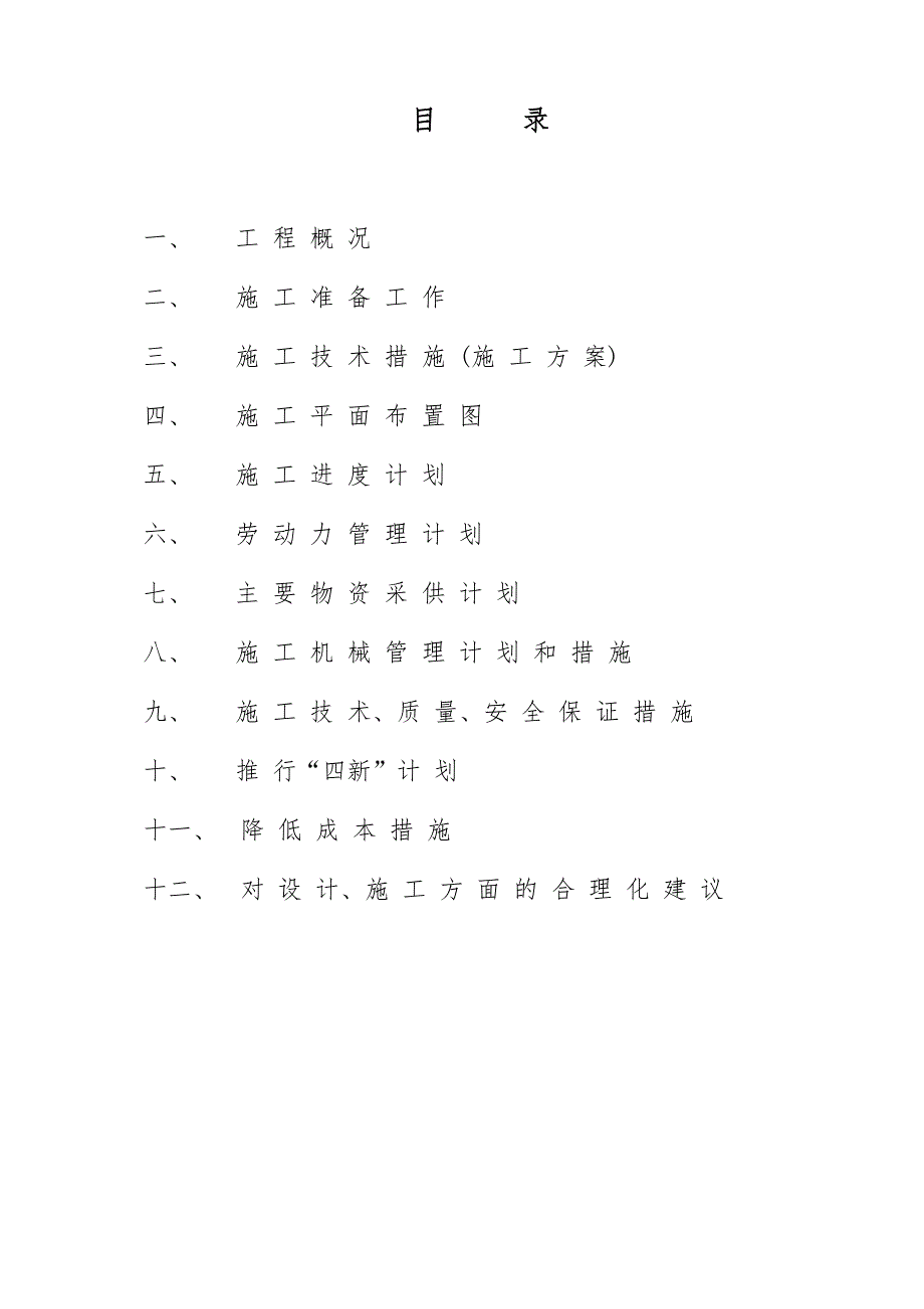 施工组织设计国际酒店.doc_第1页