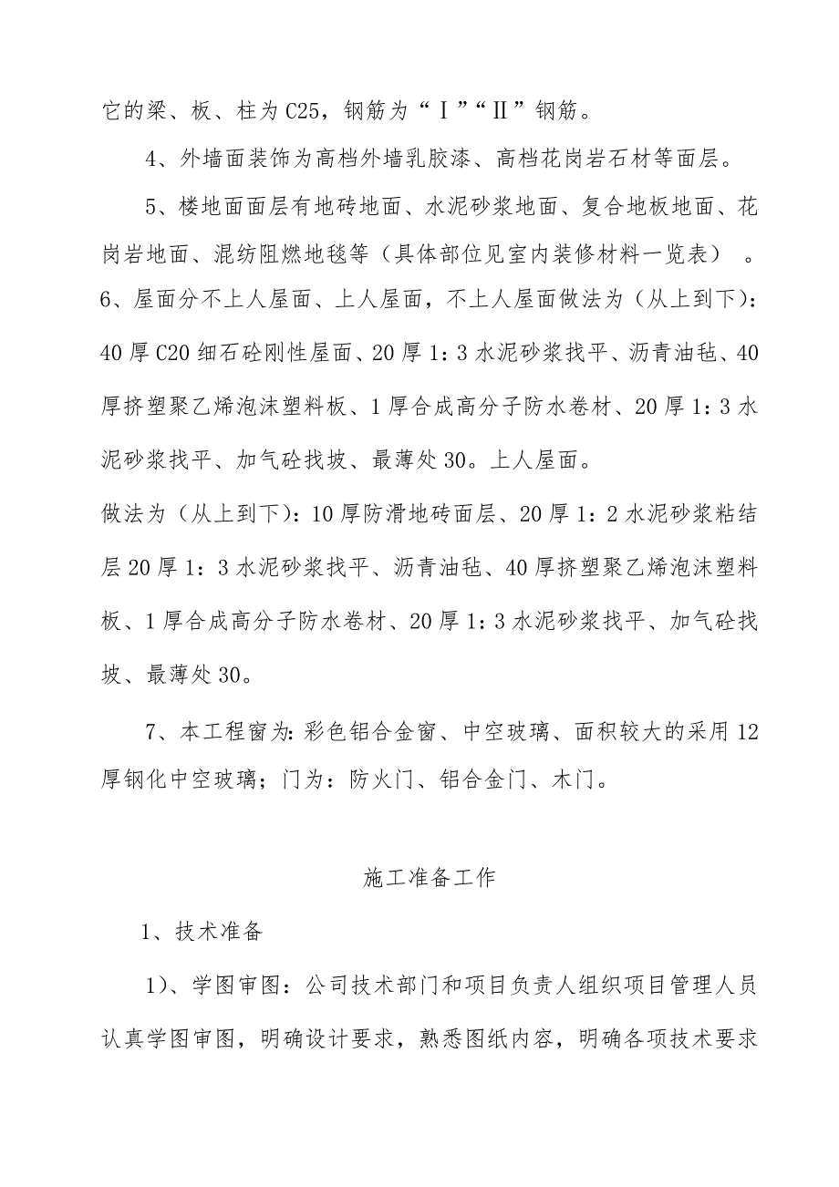 施工组织设计国际酒店.doc_第3页