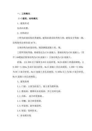 施工组织设计510.doc