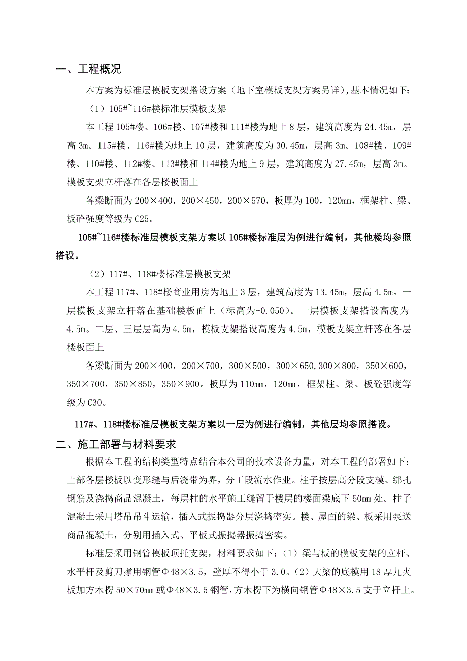 普通模板支架施工方案.doc_第2页