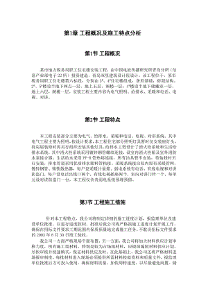 施工组织设计职工住宅楼工程.doc