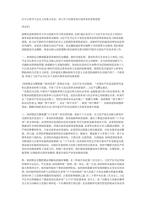 在中心组学习会议上的重点发言：深入学习贯彻党的自我革命的重要思想.docx