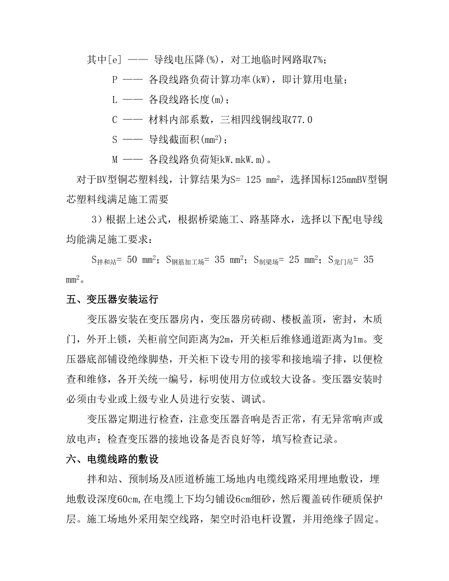 来路临时用电施工技术方案.doc_第3页