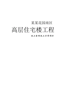 施工电梯施工方案2.doc