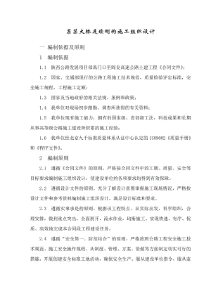 杏沟大桥连续刚构施工组织设计.doc