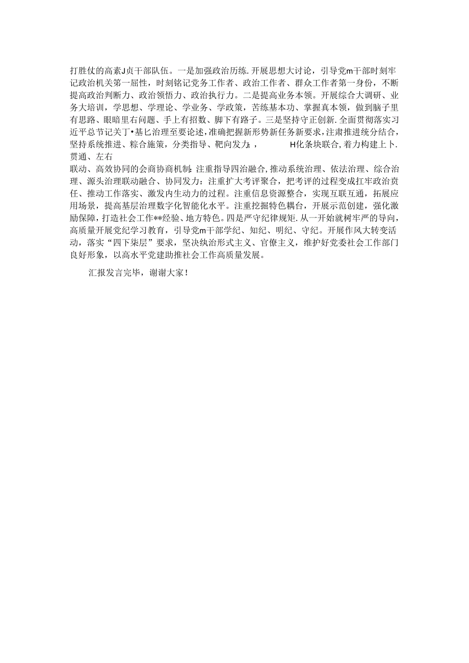 在全省社会工作重点工作推进会上的交流发言.docx_第2页