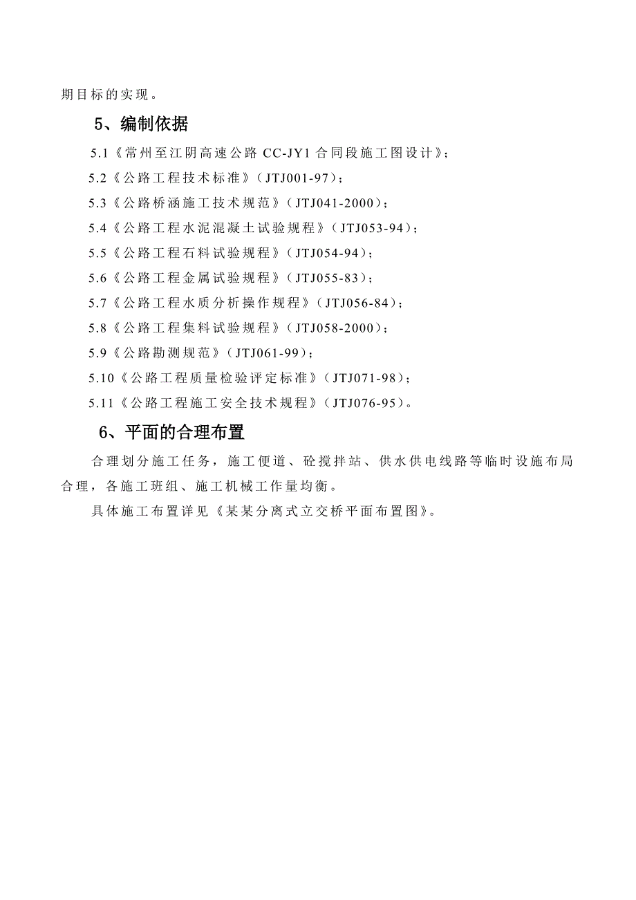 月桐分离式立交桥预制箱梁分项工程实施性施工组织设计.doc_第2页