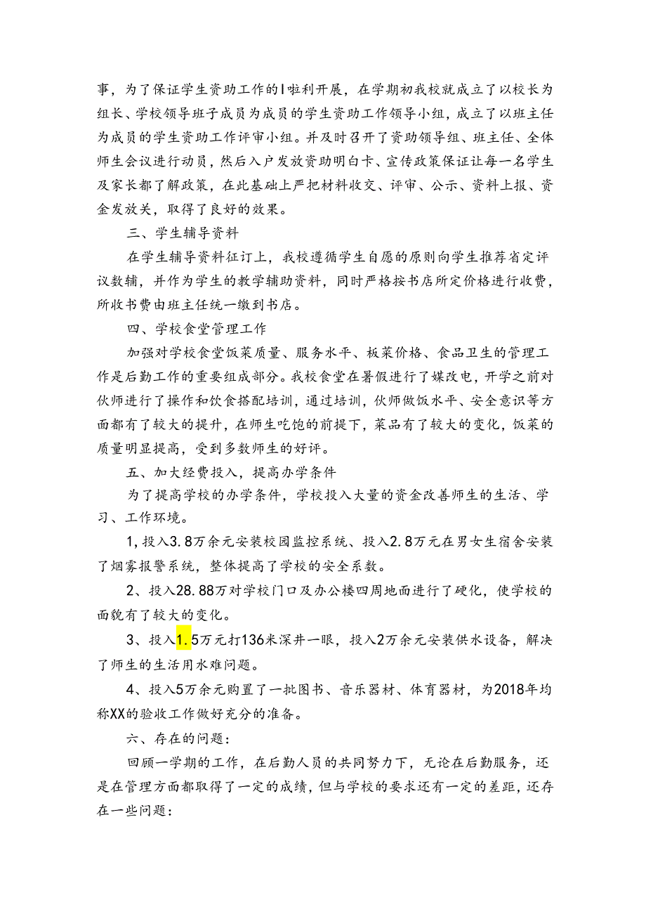 学校后勤年度工作总结简短1000字.docx_第3页