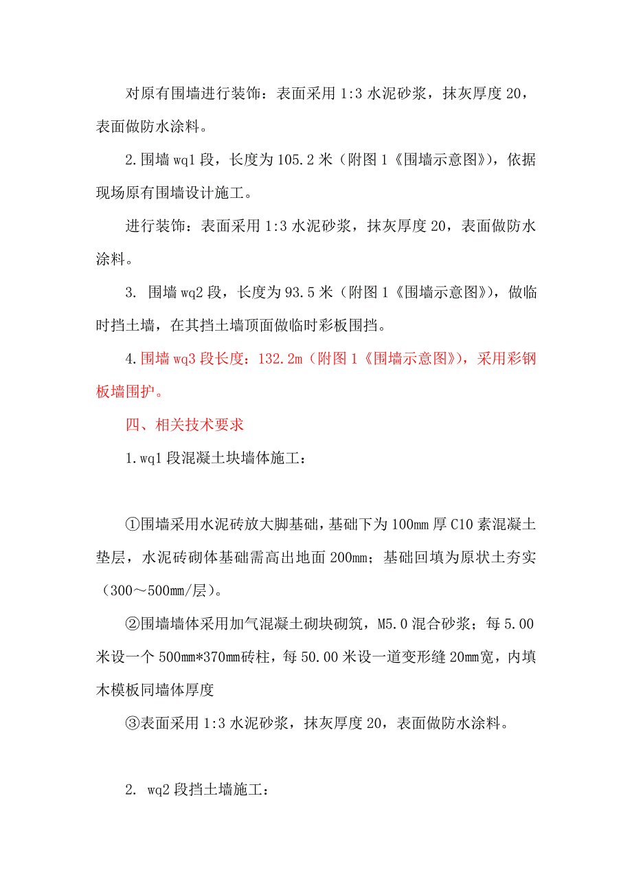 施工现场围墙方案.doc_第2页