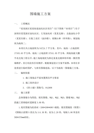 施工现场围墙方案.doc