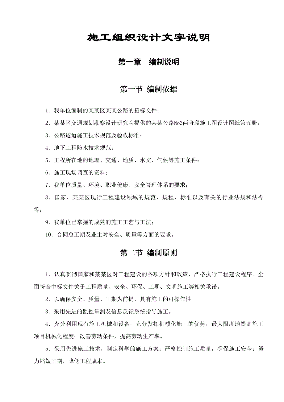 旧村隧道施工组织设计.doc_第2页