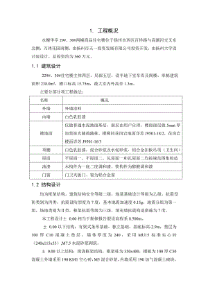 施工课程组织设计.doc