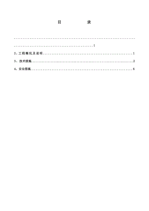 无跨越架带电跨越35kV线施工方案.doc