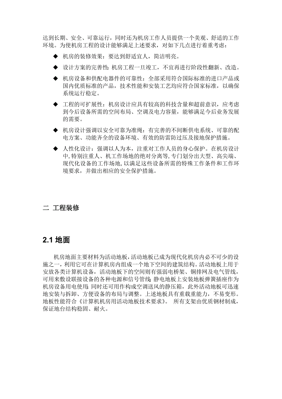 机房工程施工方案要点.doc_第2页