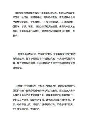 在纪律学习教育学研讨会上的讲话.docx