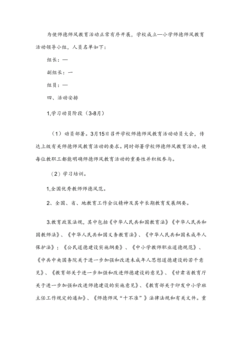 小学教师个人师德工作计划.docx_第2页