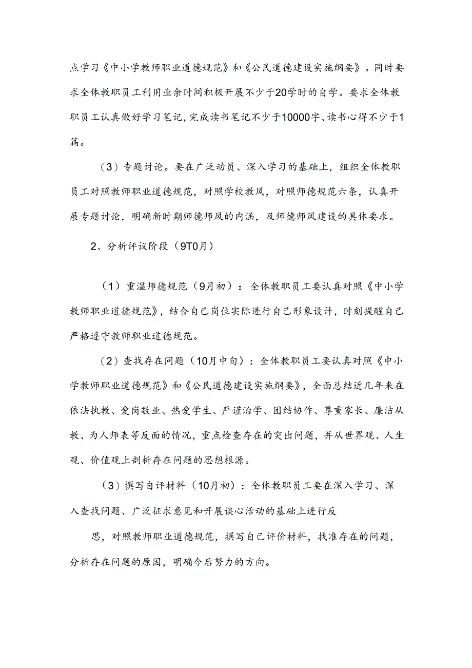 小学教师个人师德工作计划.docx_第3页