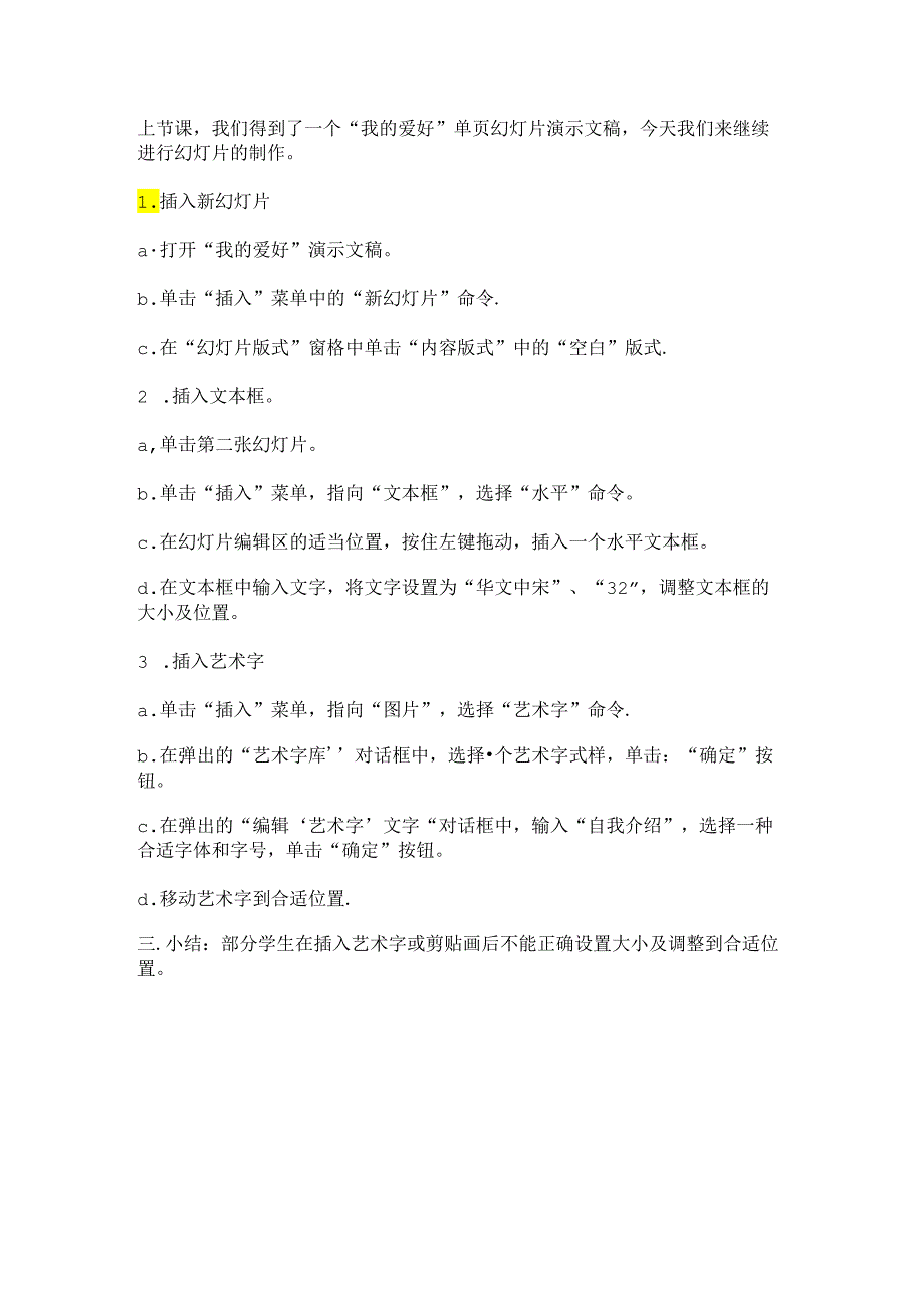 信息技术《编辑演示文稿》 教案.docx_第2页