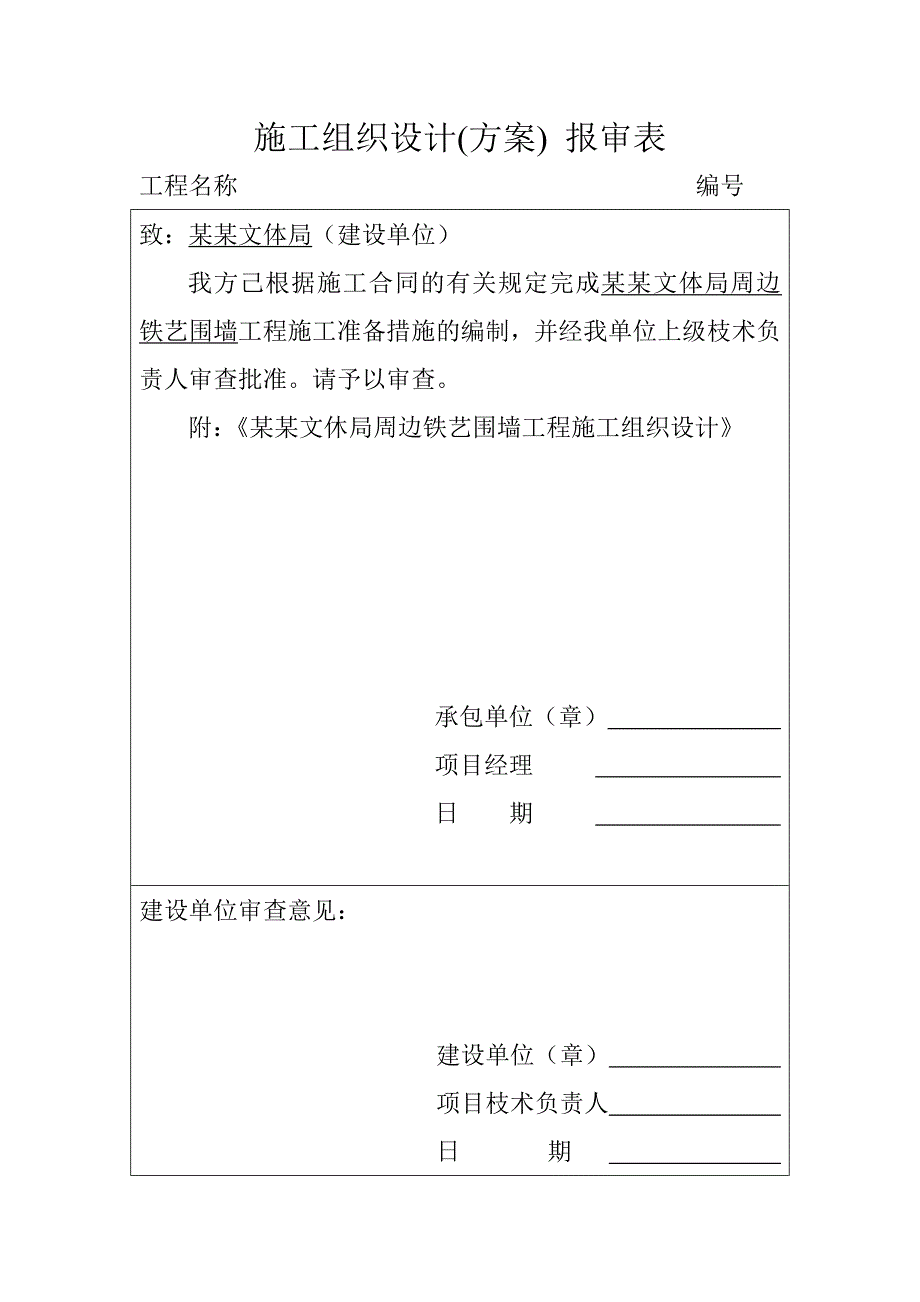 施工组织设计9510761359.doc_第1页