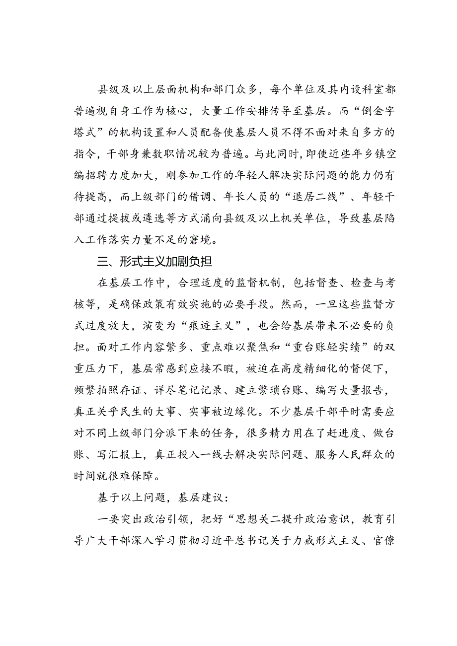 党建引领基层治理“小马拉大车”问题的调研报告.docx_第2页