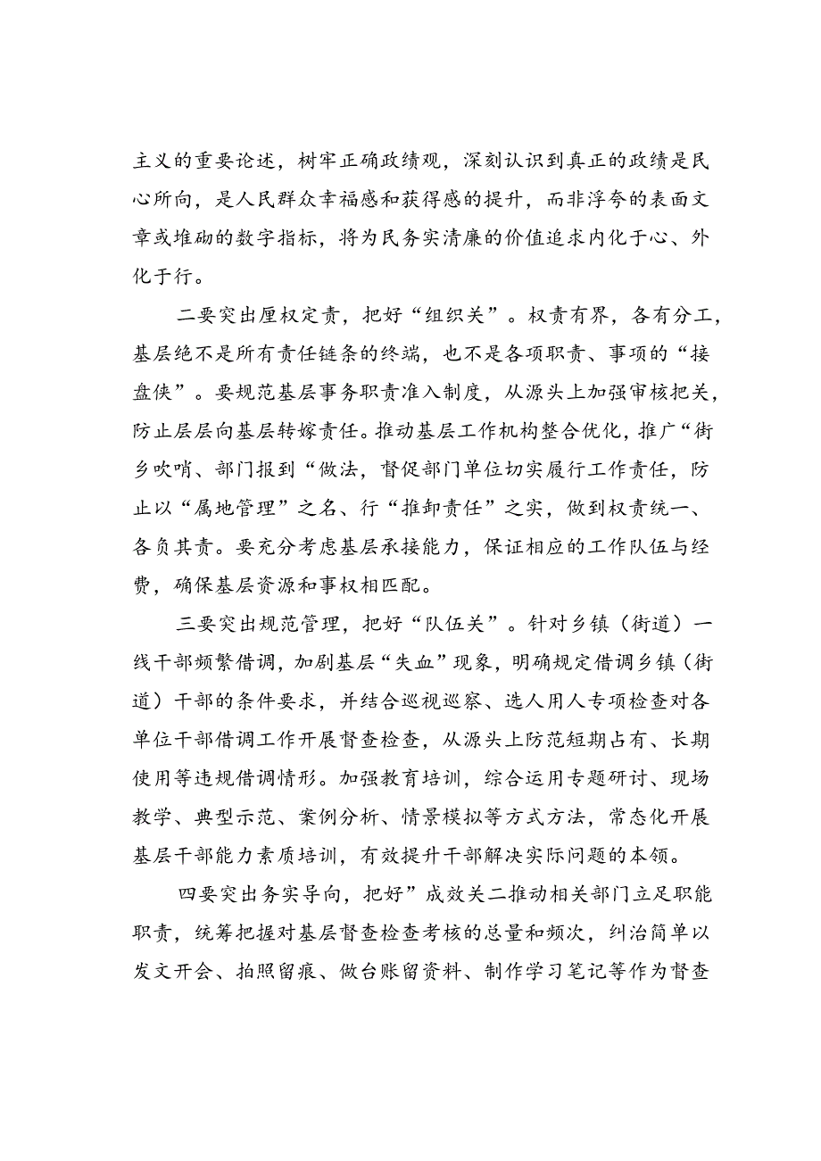 党建引领基层治理“小马拉大车”问题的调研报告.docx_第3页