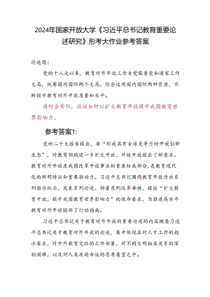 论述题：请结合实际谈谈如何以扩大教育开放提升我国教育世界影响力参考答案2份.docx