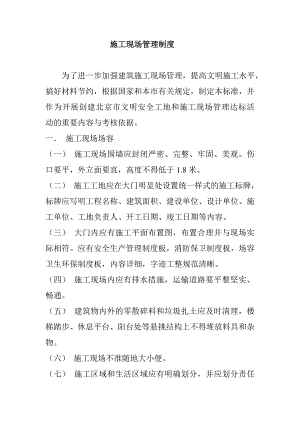 施工现场管理制度1.doc