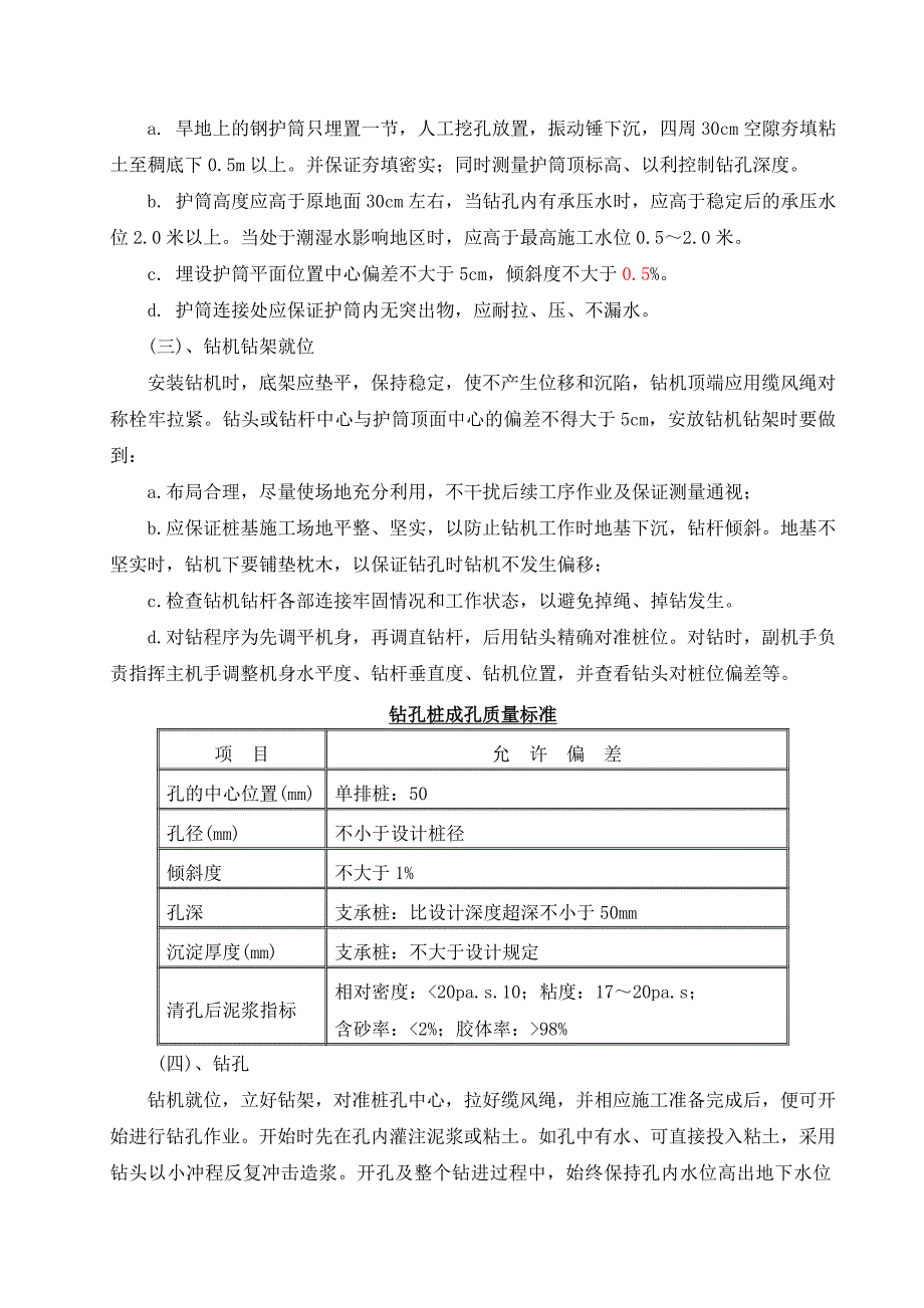 杨村互通1号桥基础工程施工方案.doc_第3页