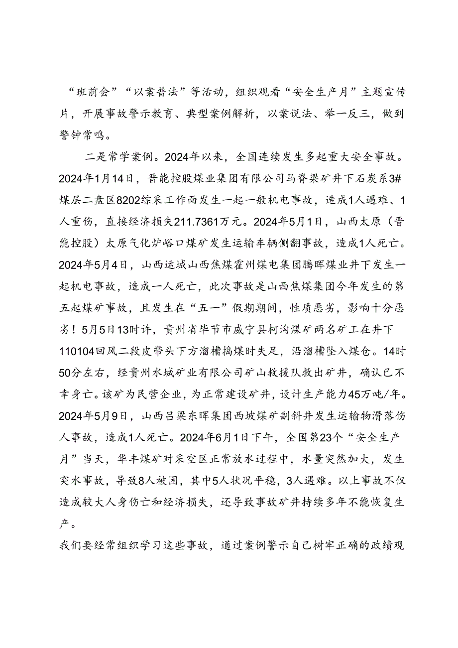 公司纪委书记在2024年安全生产月主题研讨交流会上发言材料.docx_第2页