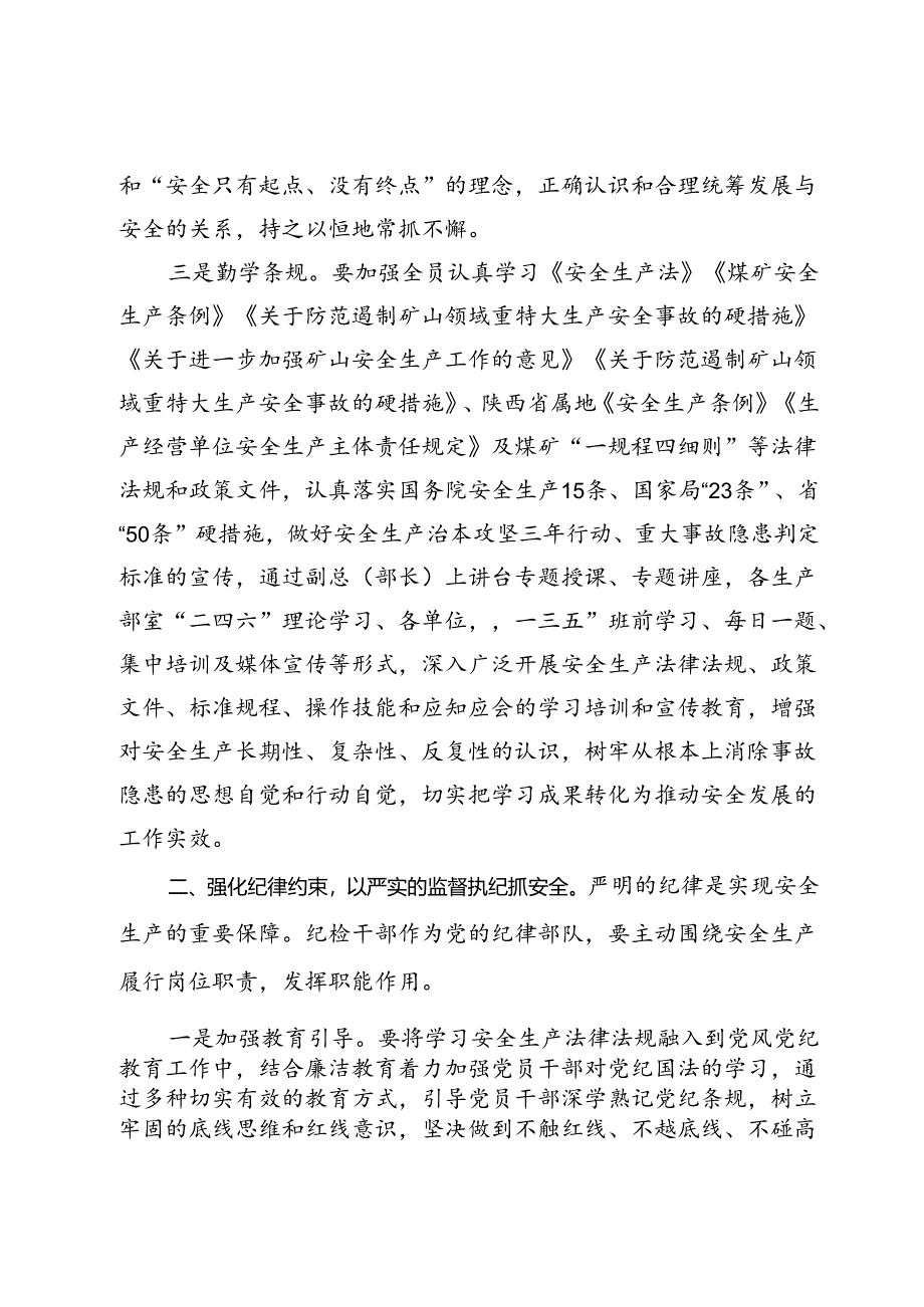 公司纪委书记在2024年安全生产月主题研讨交流会上发言材料.docx_第3页