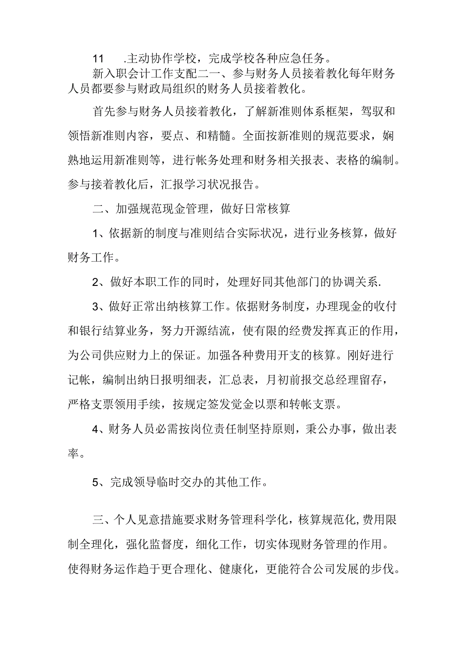 2024年新入职会计工作计划.docx_第2页