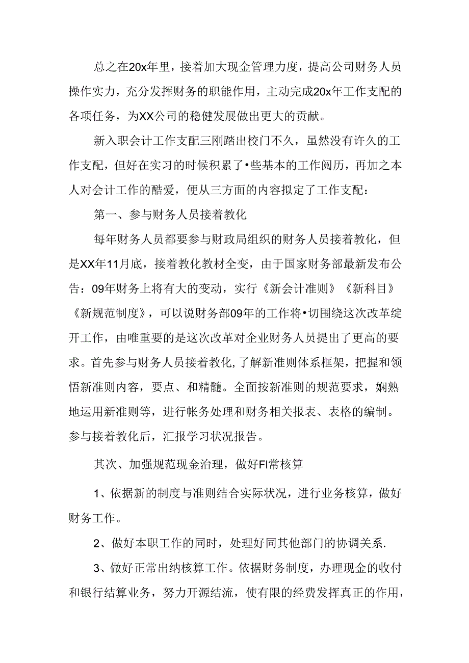 2024年新入职会计工作计划.docx_第3页