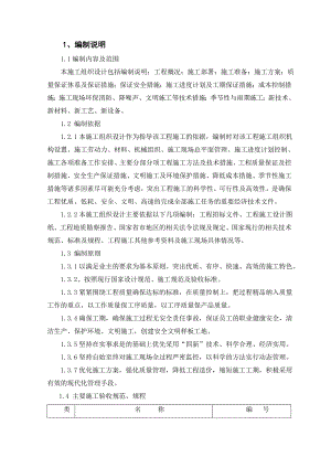 施工组织设计243.doc
