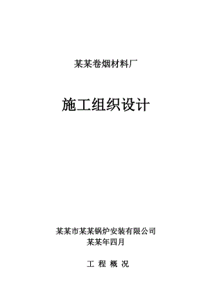 施工组织设计35.doc