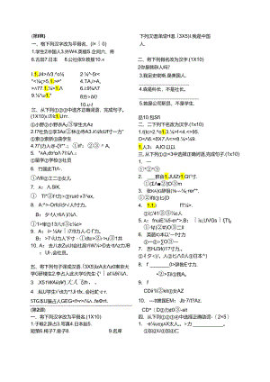 标准日本语同步测试卷-初级上(含答案).docx