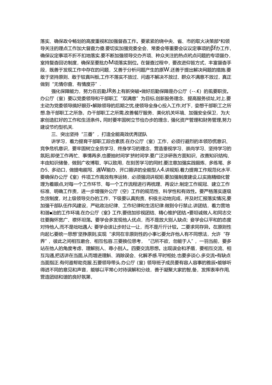 做好党委办公厅（室）工作经验发言.docx_第2页